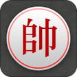 プログラムのアイコン：Chinese Chess - Best Xian…