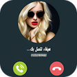 أيقونة البرنامج: خلى اى بنت تتصل بيك مكالم…