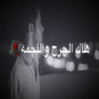 プログラムのアイコン：اشعار عراقية