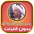 قران كريم بصوت محمد حسن الخياط