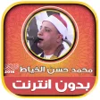 قران كريم بصوت محمد حسن الخياط