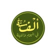 프로그램 아이콘: ألف سنة في اليوم والليلة