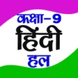 Icona del programma: Class 9 Hindi NCERT Solut…