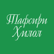 Иконка программы: Tafsiri Hilol
