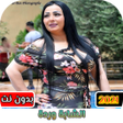 Programikonen: جميع اغاني وردة شارلومانت…