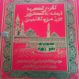 Ikona programu: Alquran Warash Mai Hizbi …