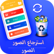 Programikonen: استرجاع الملفات المحذوفة …