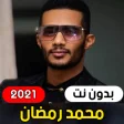 Mohamed Ramadan 2021 without i