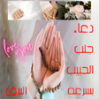 أيقونة البرنامج: جلب الحبيب بسرعة البرق : …