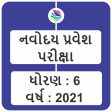 Navodaya Entrance Exam Gujarati