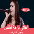 程序图标：اغاني نزهة اطلس بدون انتر…