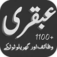 Ubqari Wazaif or Totkay 1100 Updated