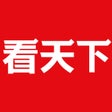程序图标：看天下 - 更好看的新闻杂志