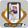 プログラムのアイコン：Al Quran Abdul Wali Al Ar…