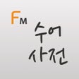 ไอคอนของโปรแกรม: 수어 사전 Flashcards M