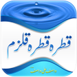 プログラムのアイコン：Qatra Qatra Qulzam by Was…