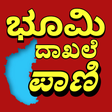 程序图标：Karnataka Land Records 20…
