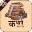 أيقونة البرنامج: Pauranik Katha - Hindi St…