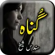 Gunnah by Sundas Sheikh - Urdu Book Offline