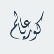 プログラムのアイコン：عالم كوريا