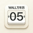 程序图标：WALL 万年历