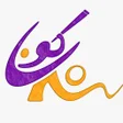 Icoon van programma: كون
