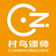 Icoon van programma: 村鸟镖师