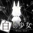 プログラムのアイコン：White Girl