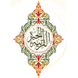 أيقونة البرنامج: الخيرة القرآنية Quraan Kh…