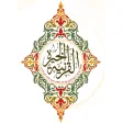الخيرة القرآنية Quraan Kheera