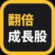 Icoon van programma: 翻倍成長股