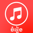 程序图标：Khmer Song - Khmer Music …