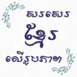 Write Khmer On Photo