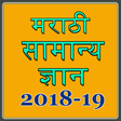 Marathi GK MPSC 2018-19