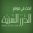 Icon of program: ابحث في موقع الدرر السنية
