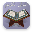 程序图标：القرآن الكريم