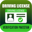 أيقونة البرنامج: DLIMS Verification 2023