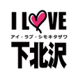 プログラムのアイコン：I LOVE下北沢アプリ-シモキタコイン-下北沢カ…