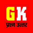 プログラムのアイコン：GK in Hindi 2018 | सामान्…