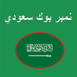 Icon of program: كاشف الأرقام السعودي