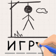Icon of program: Виселица Игра: игры на дв…