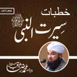 プログラムのアイコン：Seerat un nabi Urdu - Saq…