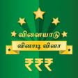 Ícone do programa: Tamil Quiz Game
