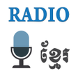 Ícone do programa: Radio Khmer