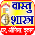 Icon of program: Vastu Shastra समपरण वसत
