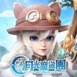 프로그램 아이콘: 月光魔盜團