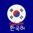 プログラムのアイコン：Sıfırdan Korece