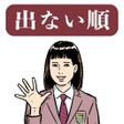 Icon of program: 試験に出ない英単語 The Game