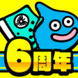プログラムのアイコン：ドラゴンクエストウォーク