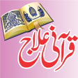 Icon of program: Qurani Ilaj |Aasan Rohani…